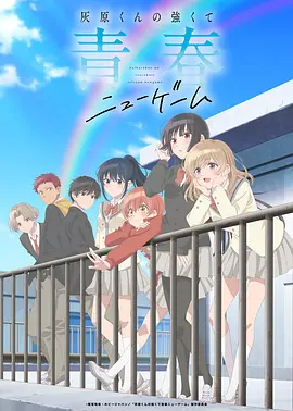 动漫《五等分的新娘》海报